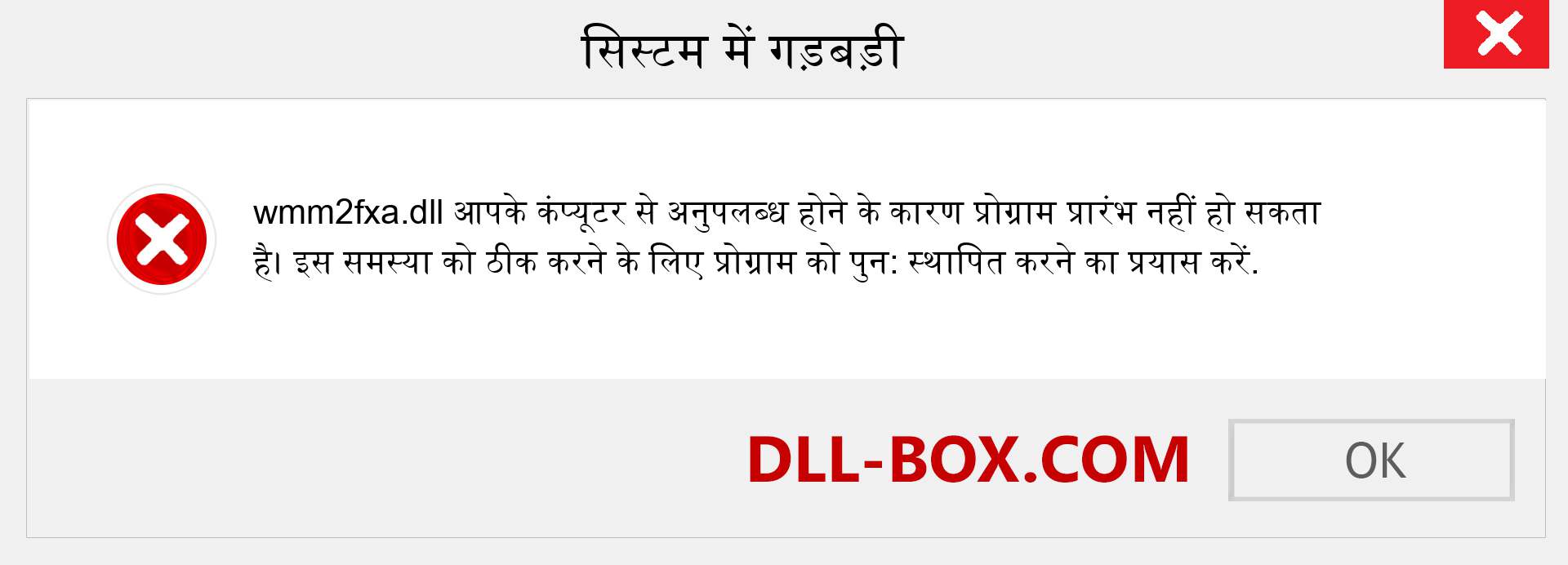 wmm2fxa.dll फ़ाइल गुम है?. विंडोज 7, 8, 10 के लिए डाउनलोड करें - विंडोज, फोटो, इमेज पर wmm2fxa dll मिसिंग एरर को ठीक करें