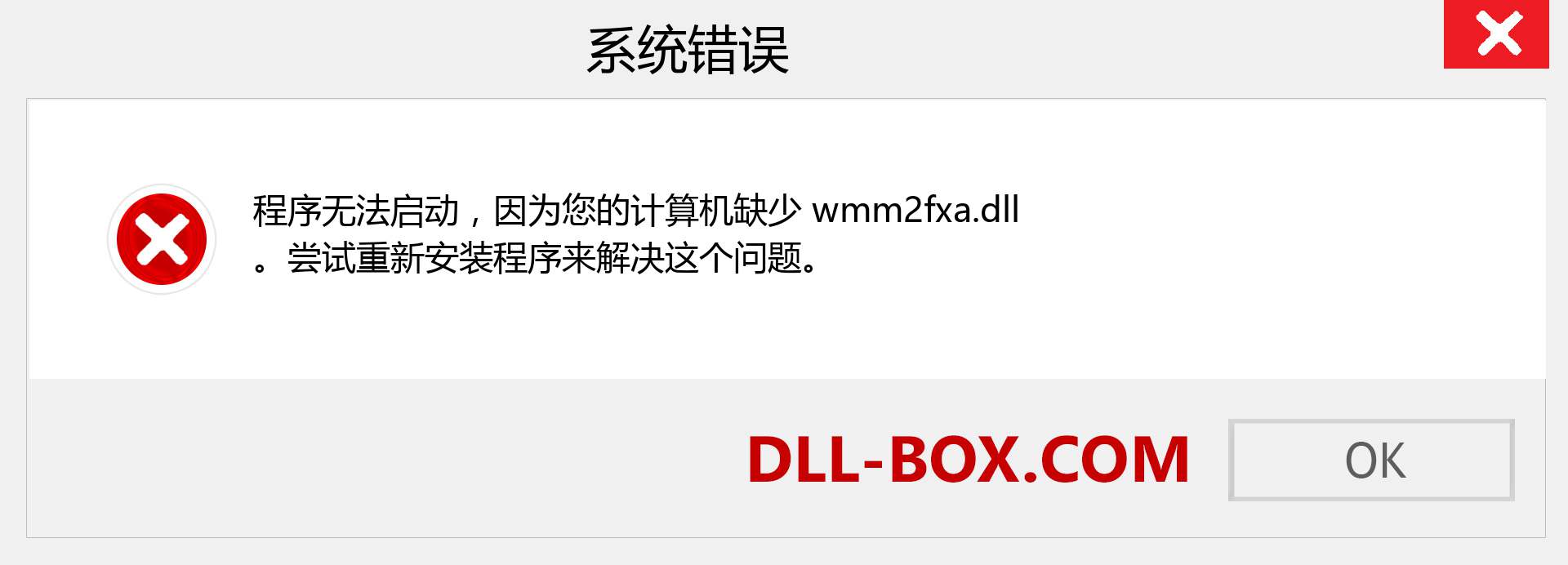 wmm2fxa.dll 文件丢失？。 适用于 Windows 7、8、10 的下载 - 修复 Windows、照片、图像上的 wmm2fxa dll 丢失错误